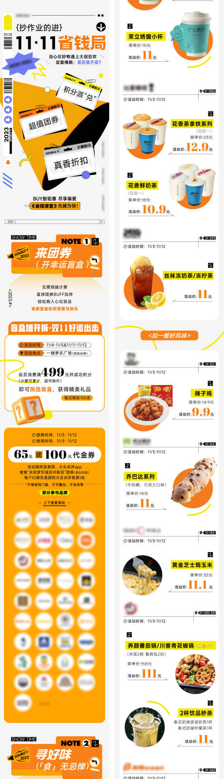 源文件下載【享設計】搜索編號：93230033110209084【雙十一狂歡長圖 】