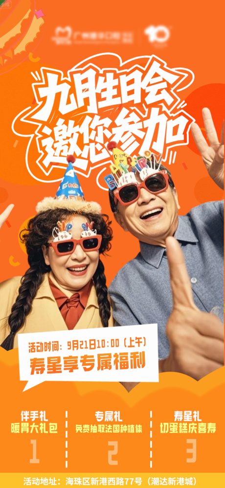 源文件下載【享設(shè)計(jì)】搜索編號：94270033157735059【口腔九月生日會(huì)海報(bào)】