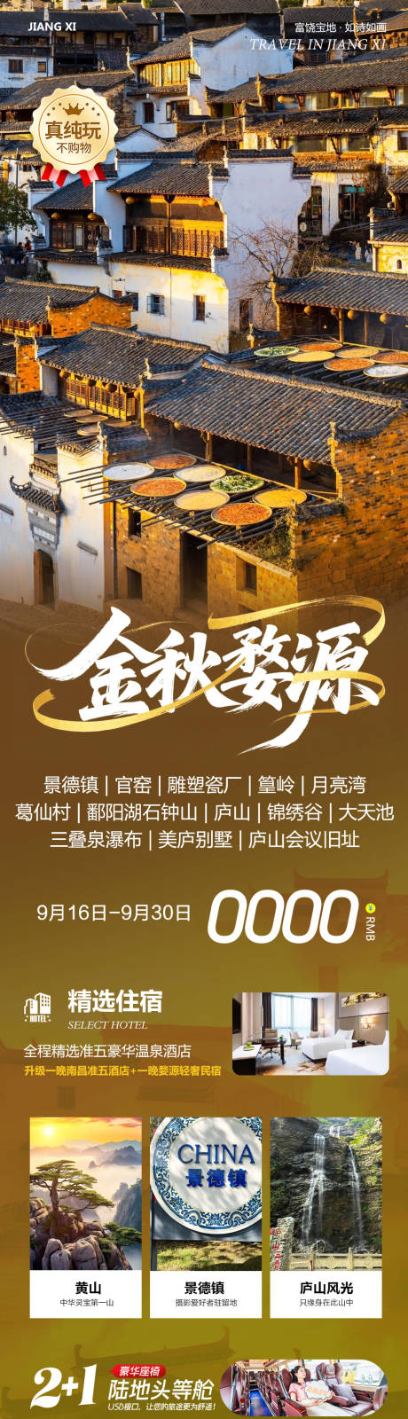 源文件下載【享設(shè)計(jì)】搜索編號(hào)：77290033123865962【江西廬山景德鎮(zhèn)婺源滕王閣美廬別墅金秋】