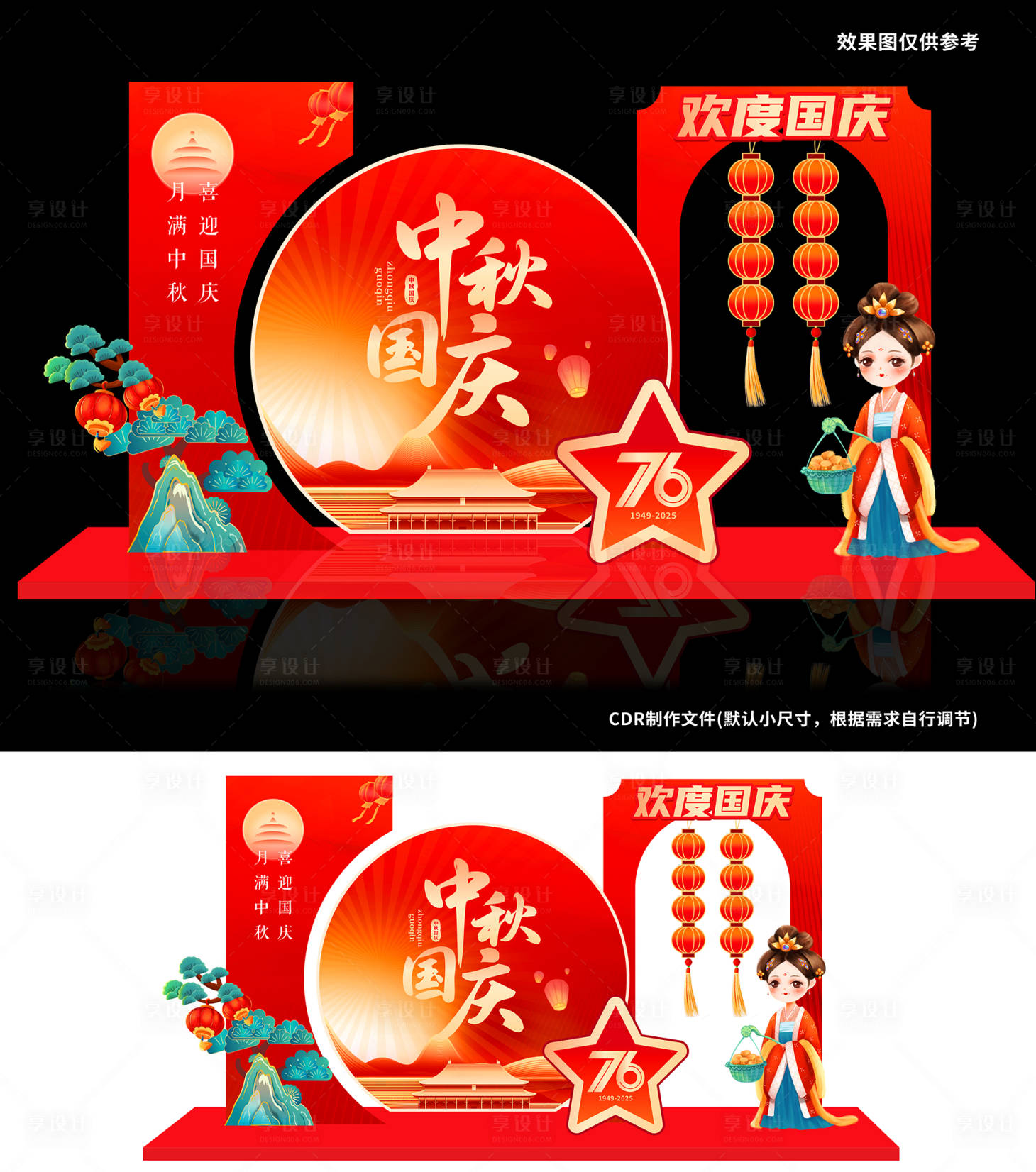 源文件下载【享设计】搜索编号：38540033181862447【中秋国庆】