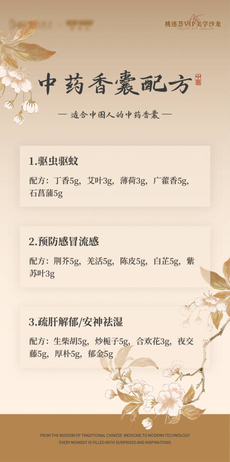 源文件下载【享设计】搜索编号：18610033313299553【中医沙龙手工香囊】