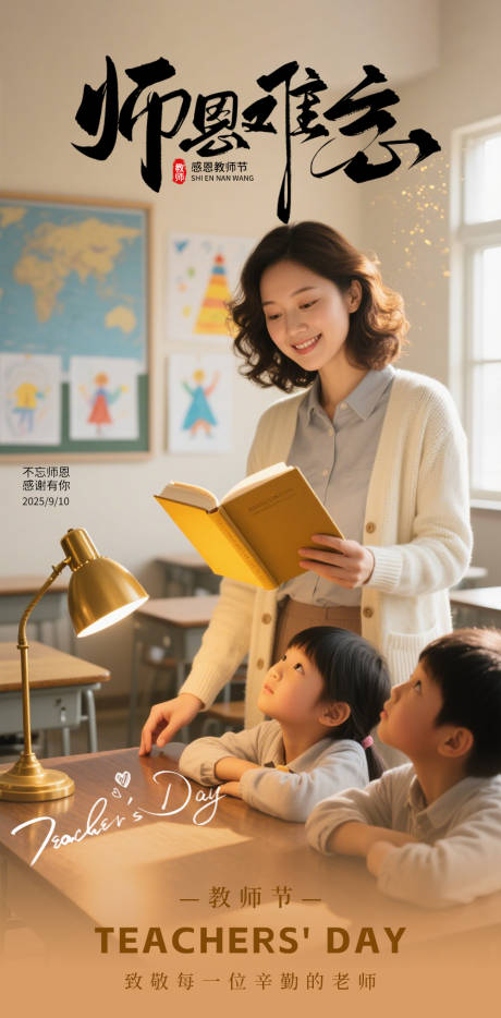 源文件下载【享设计】搜索编号：97350032915908550【教师节节日海报】