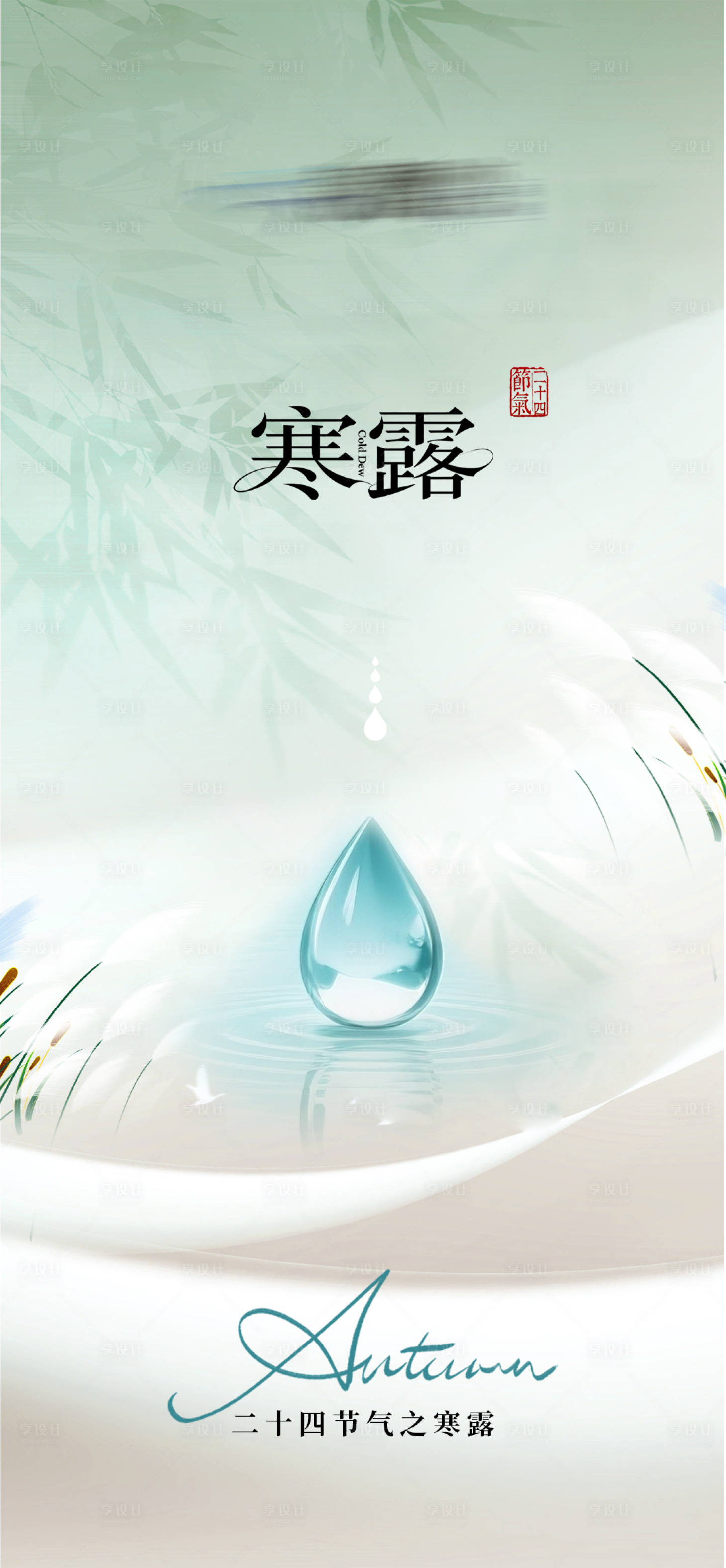 源文件下载【享设计】搜索编号：12480033247657359【二十四节气寒露海报】