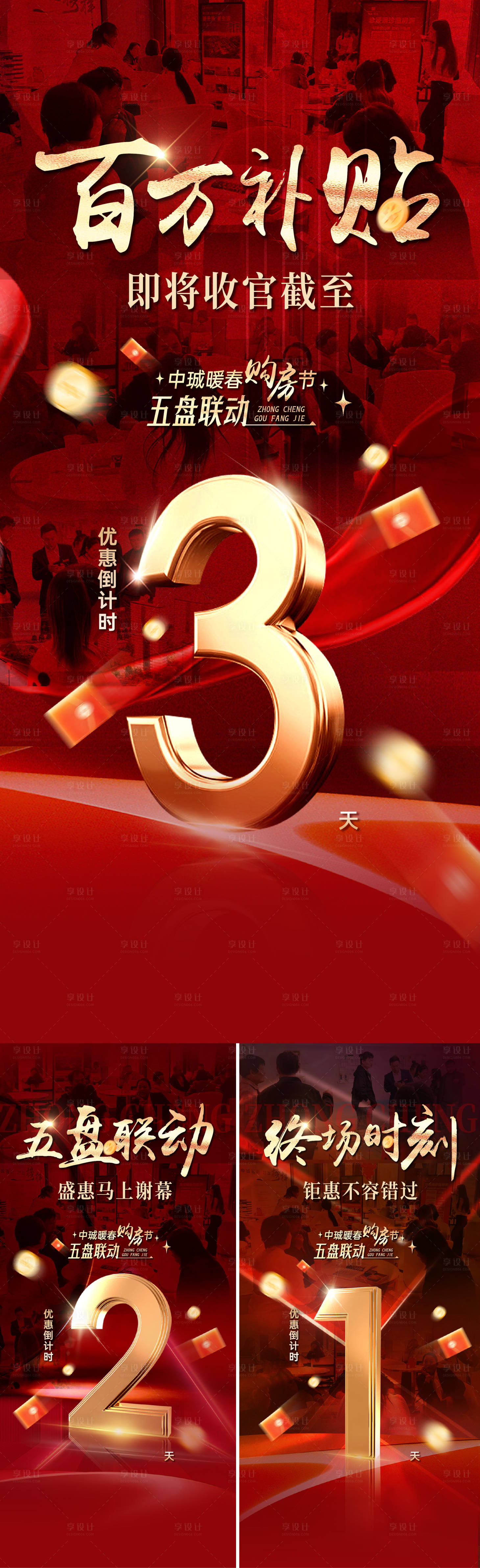 源文件下载【享设计】搜索编号：32880033211942431【倒计时】