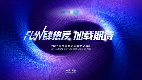 源文件下载【享设计】搜索编号：42980032892577072【峰会论坛会议科技发布会年会主kv】