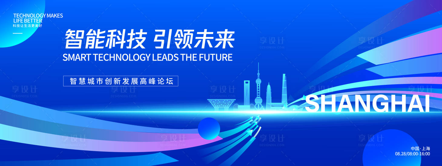 源文件下载【享设计】搜索编号：44040032969322692【智能科技引领未来峰会背景板】