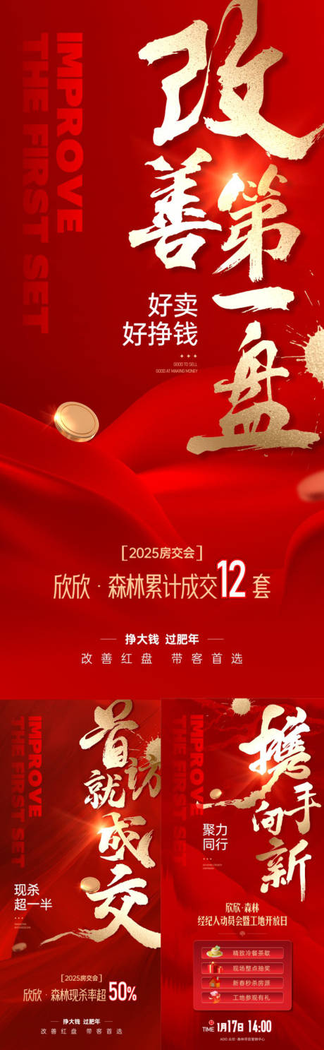 源文件下載【享設計】搜索編號：88450033099975103【地產書法熱銷系列大字報海報】