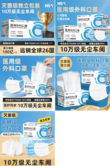 源文件下载【享设计】搜索编号：31260033262968418【医用外科口罩电商主图】