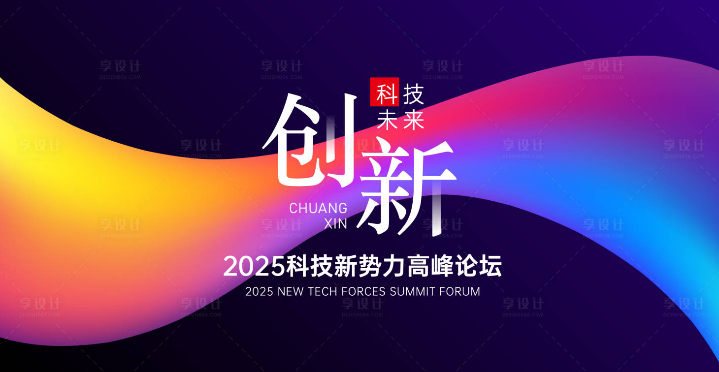 源文件下载【享设计】搜索编号：14410033262319750【会议活动背景板】