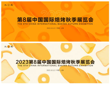 源文件下載【享設計】搜索編號：48460032841907516【烘焙kv】