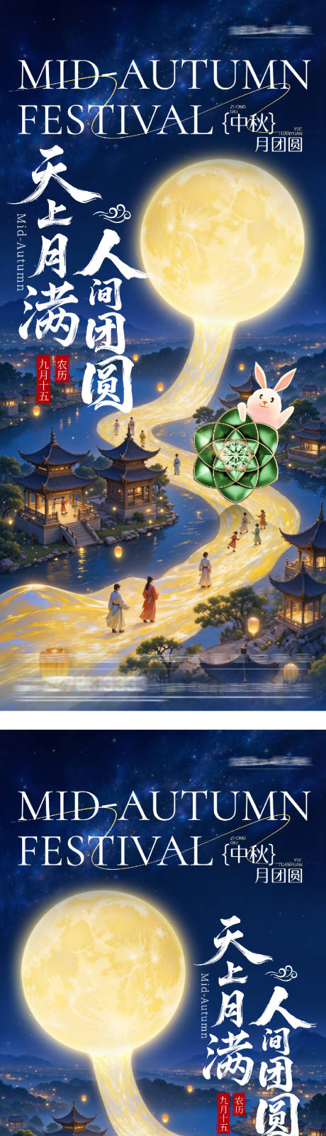源文件下載【享設計】搜索編號：54300033060964489【中秋節系列海報】