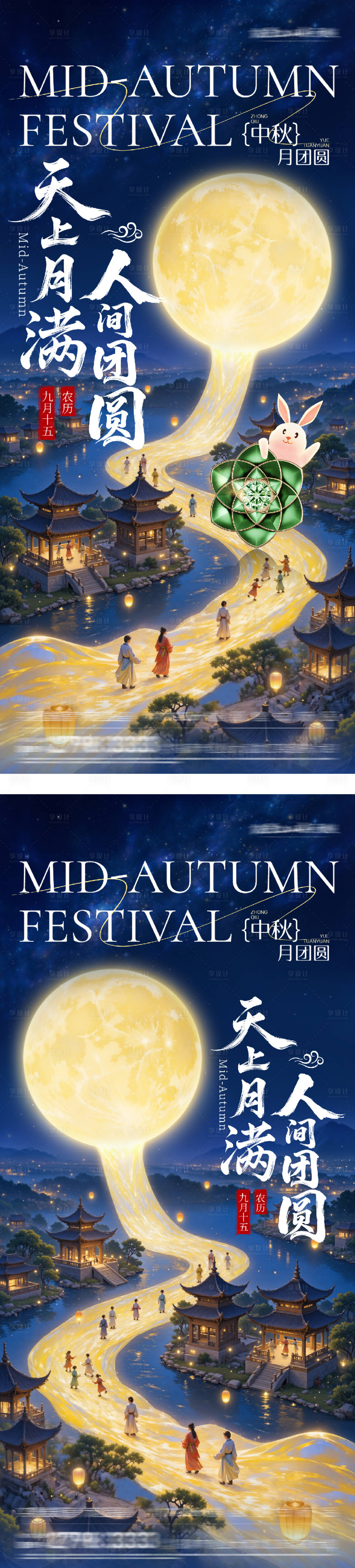 源文件下載【享設(shè)計(jì)】搜索編號(hào)：54300033060964489【中秋節(jié)系列海報(bào)】