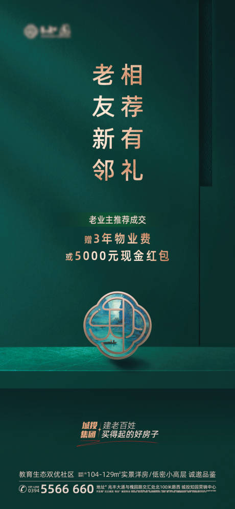 源文件下載【享設計】搜索編號：66350032885018314【老帶新海報】
