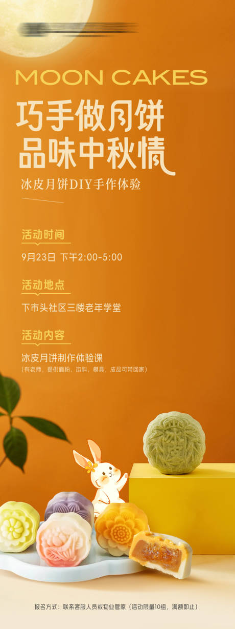 源文件下载【享设计】搜索编号：15640033049206141【中秋冰皮月饼手工制作活动海报】