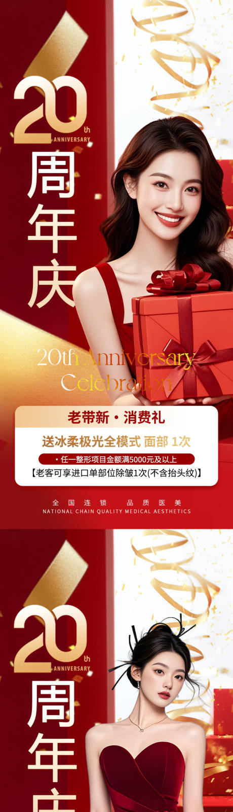 源文件下载【享设计】搜索编号：79960033219978713【医美电商促销专题金秋国庆20周年庆典】