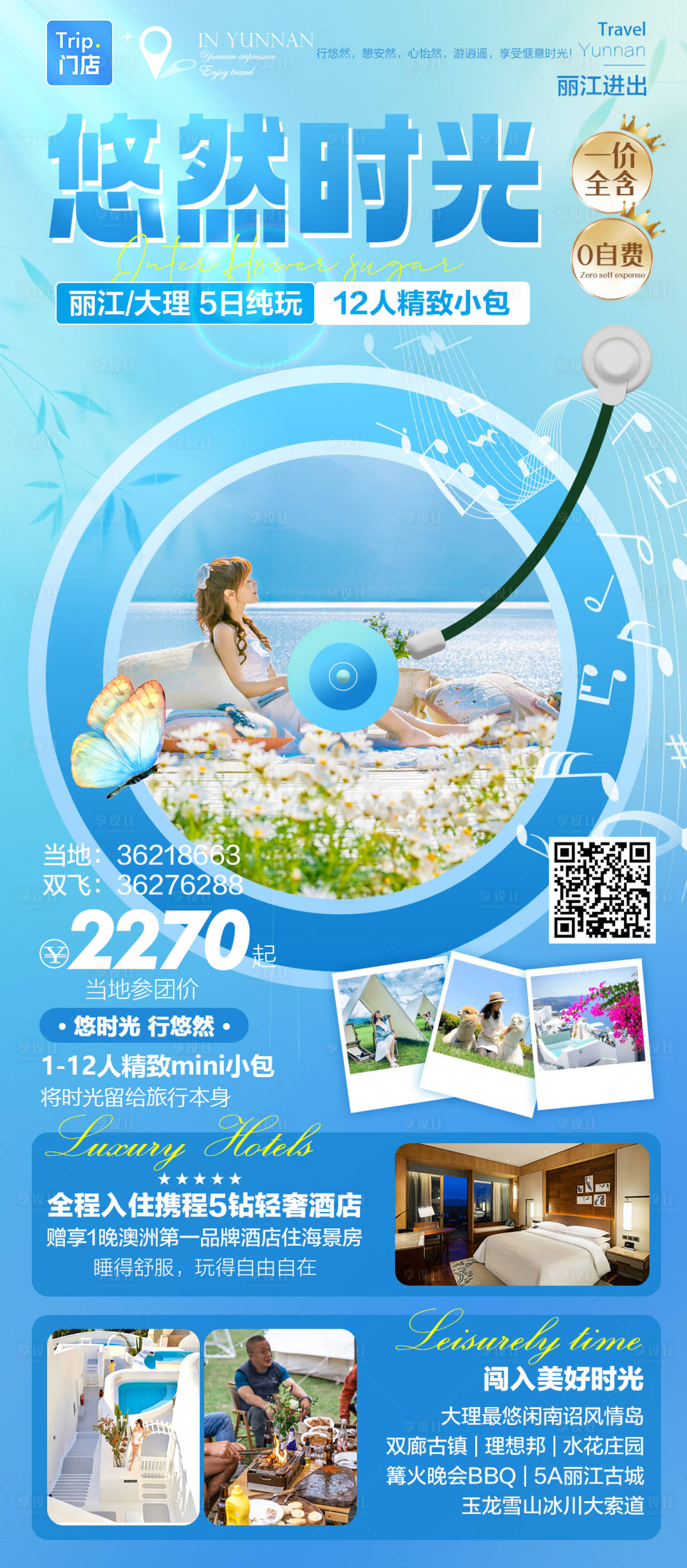 源文件下载【享设计】搜索编号：49870032994218913【云南高端旅游海报】