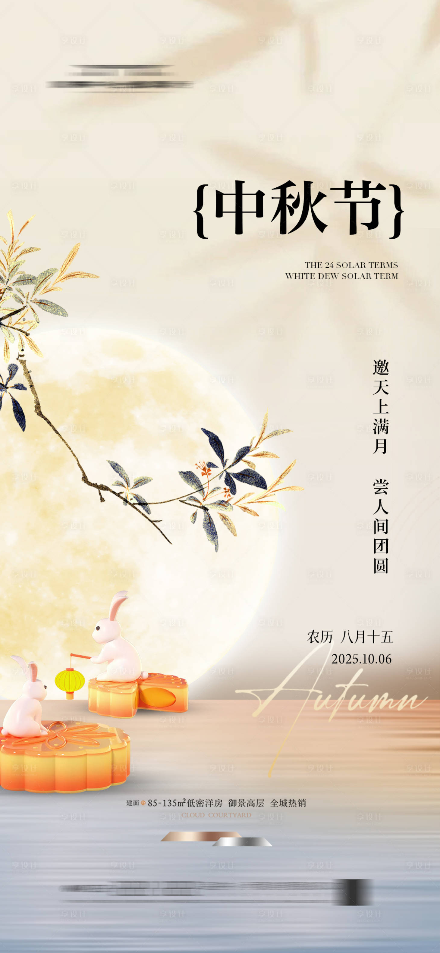 源文件下载【享设计】搜索编号：83250032941315648【中秋节简约海报月亮兔子月饼】