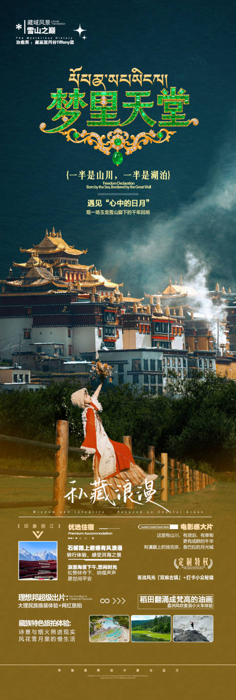 源文件下載【享設計】搜索編號：20520032928897992【云南香格里拉旅游海報】