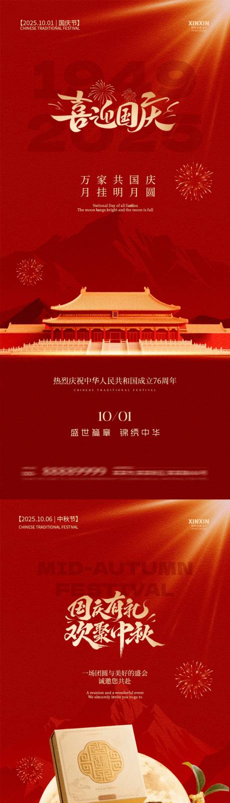 源文件下載【享設計】搜索編號：84620033065371459【地產國慶節中秋節系列海報】