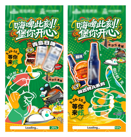 源文件下载【享设计】搜索编号：36840033329985618【汉堡节倒计时系列海报】