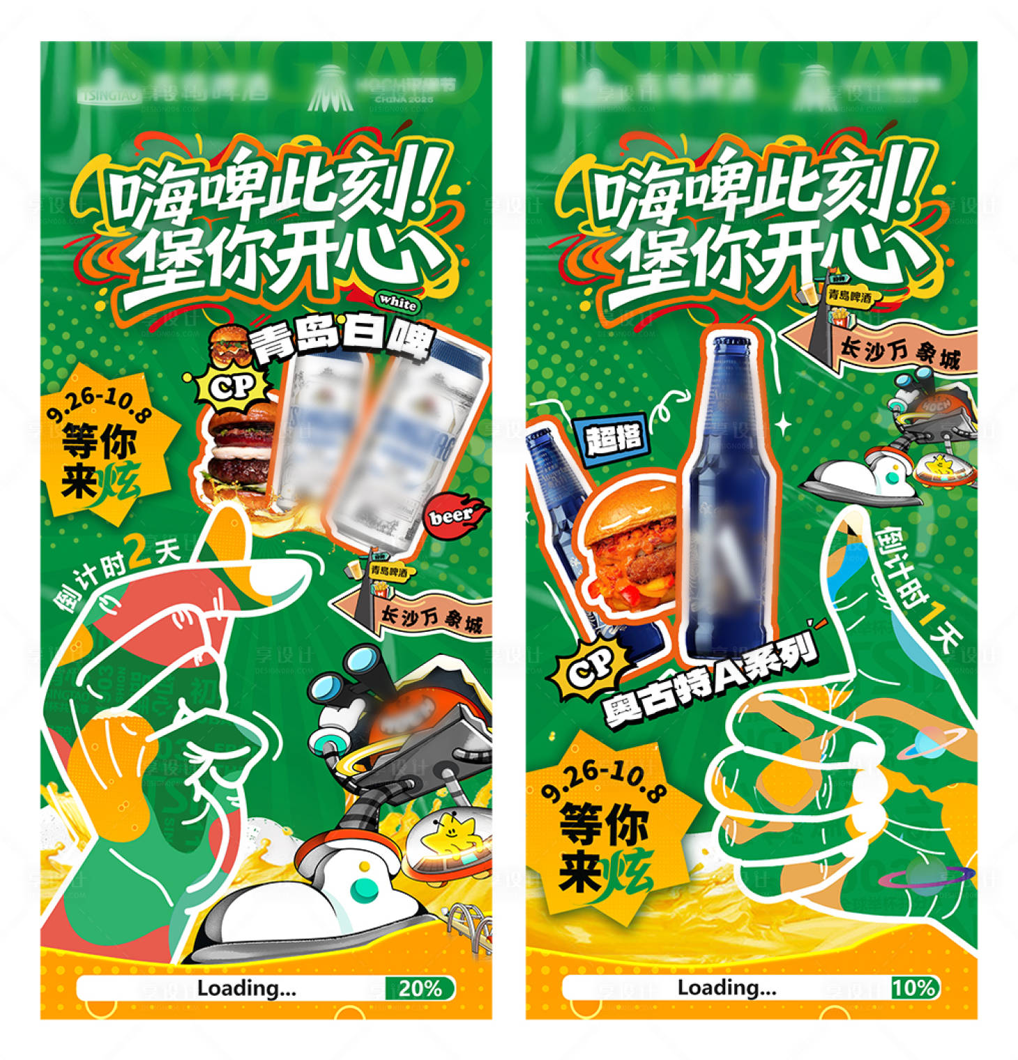 源文件下载【享设计】搜索编号：36840033329985618【汉堡节倒计时系列海报】