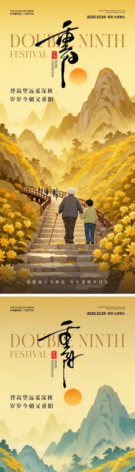 源文件下载【享设计】搜索编号：37790033210738710【重阳节中式插画海报】