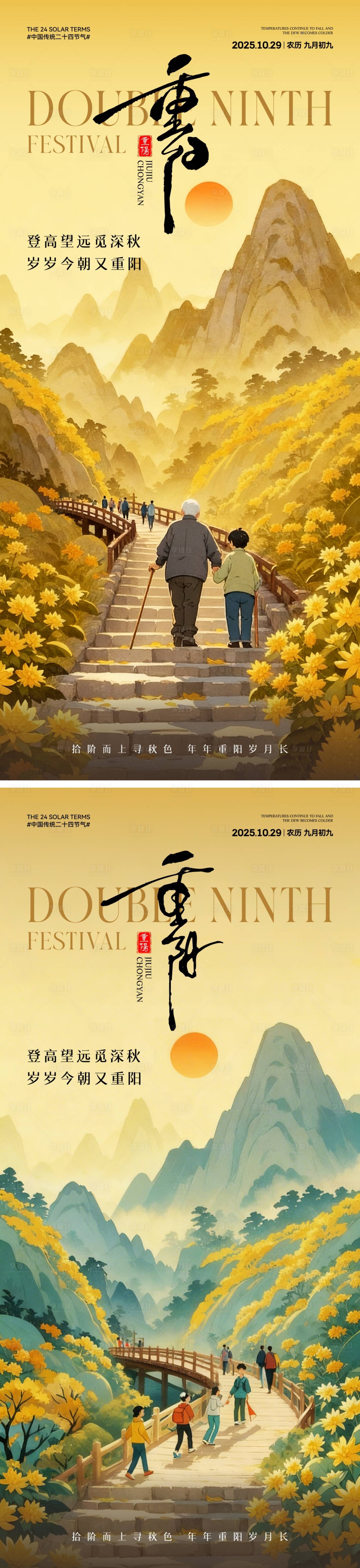 源文件下载【享设计】搜索编号：37790033210738710【重阳节中式插画海报】