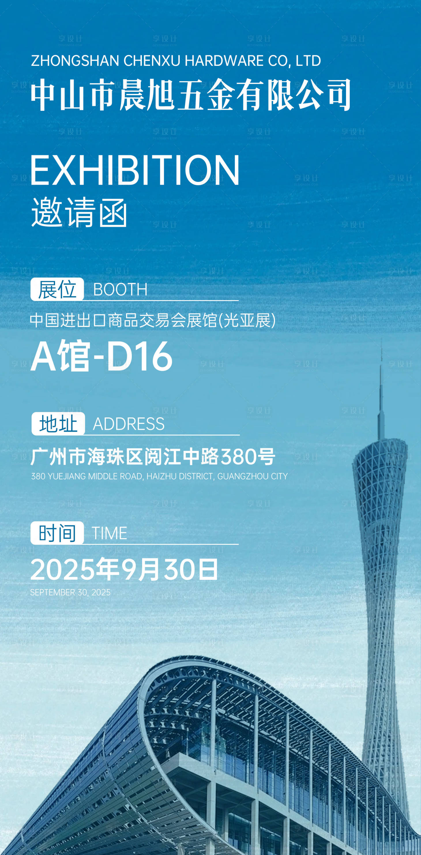 源文件下载【享设计】搜索编号：84900033166408085【展会邀请函宣传海报】