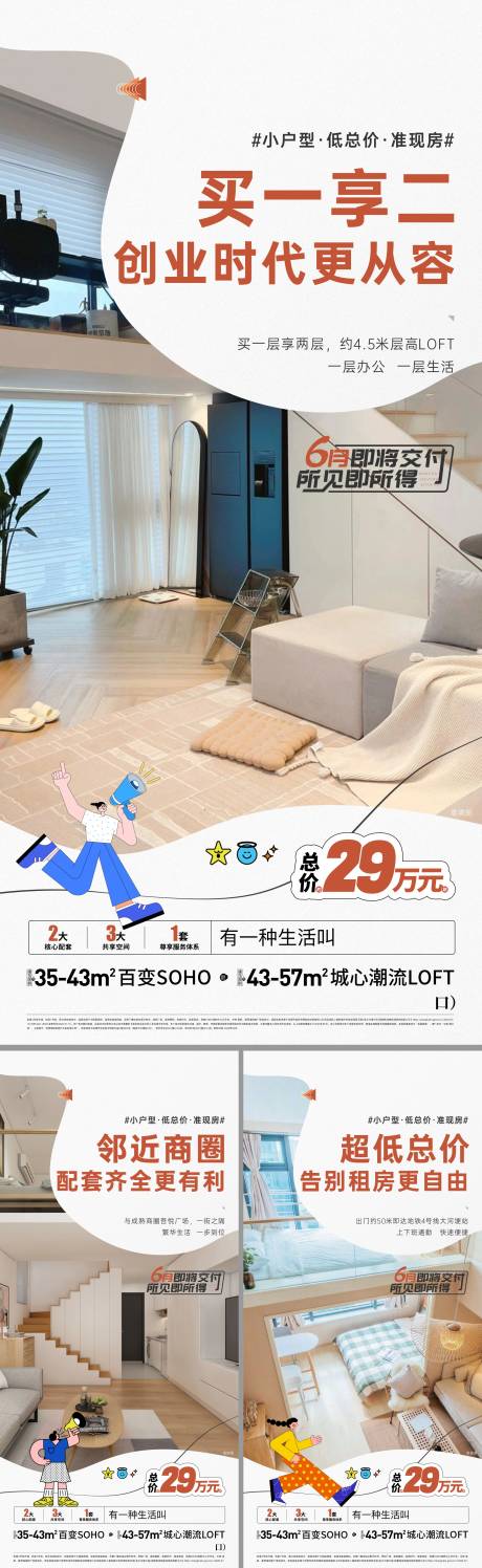 源文件下载【享设计】搜索编号：59460033220542597【房地产公寓LOFT价值点海报】