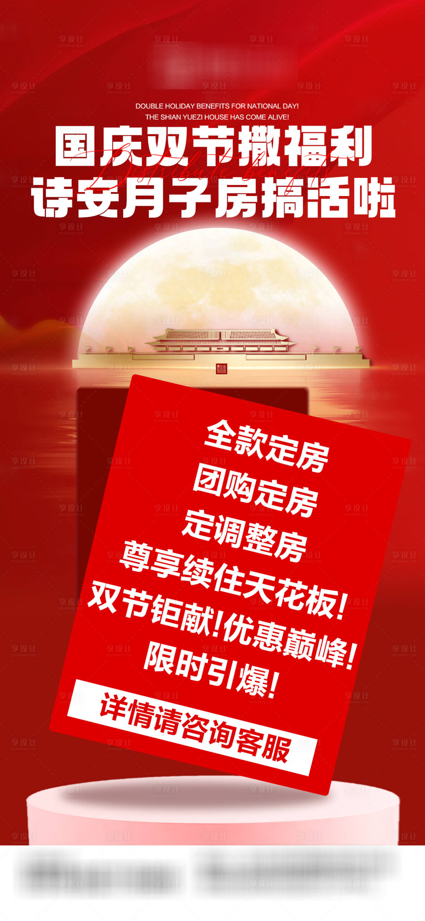 源文件下载【享设计】搜索编号：89700033192264436【月子中心国庆中秋活动海报 】