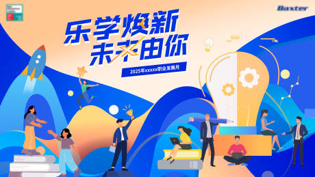 源文件下載【享設計】搜索編號：50950033058576551【插畫商務培訓背景】