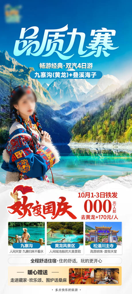 源文件下載【享設計】搜索編號：62970032912865303【川西海報】