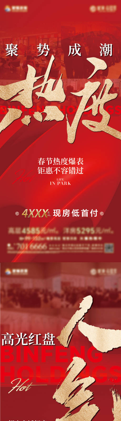 源文件下載【享設計】搜索編號：13040033146446822【特價房熱銷大字報海報】