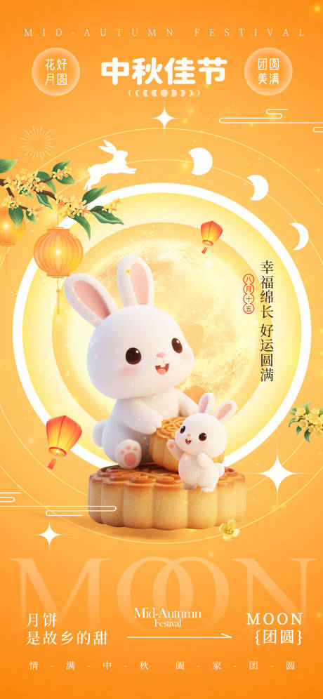 源文件下載【享設計】搜索編號：66490033029727371【黃色中秋節(jié)海報】