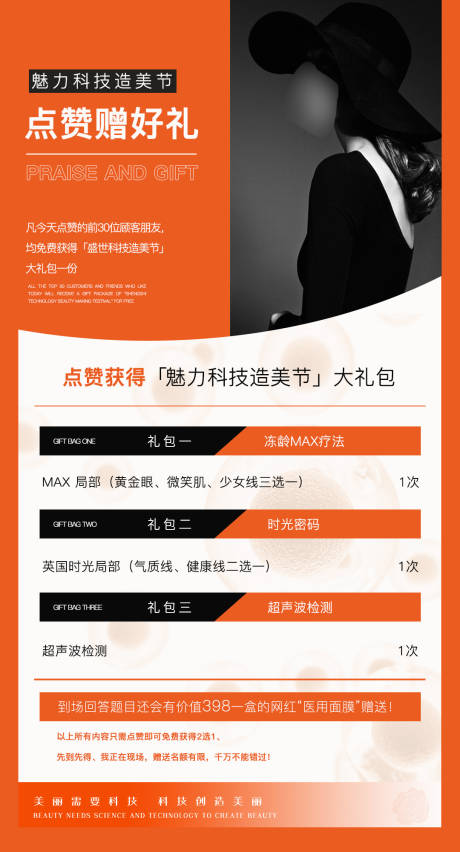 源文件下載【享設計】搜索編號：29220033066204248【美業(yè)活動卡項海報】