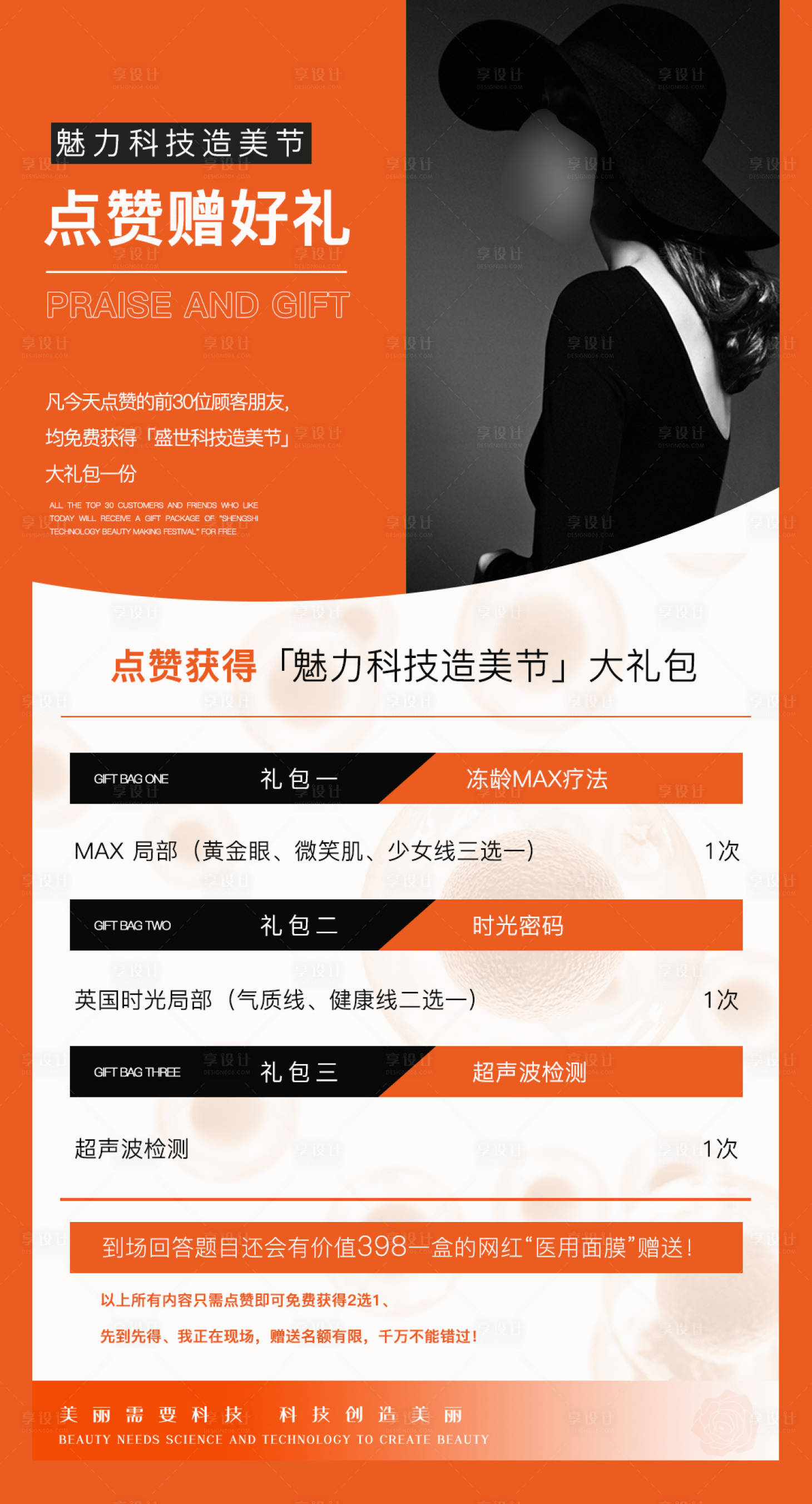 源文件下載【享設計】搜索編號：29220033066204248【美業活動卡項海報】