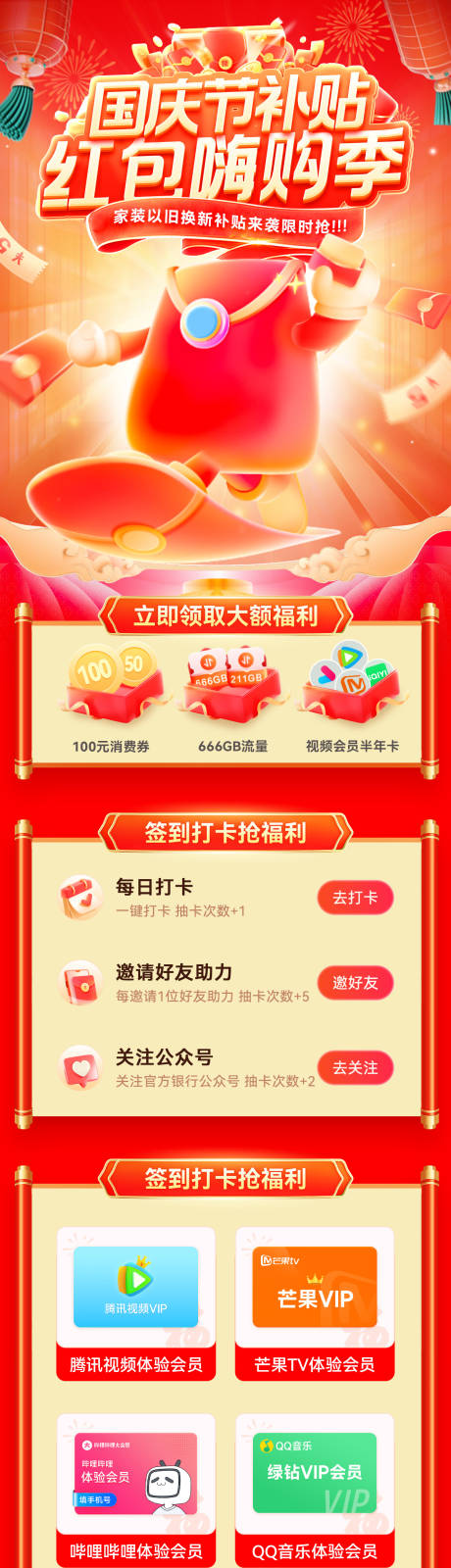 源文件下載【享設(shè)計】搜索編號：84250033188477585【國慶節(jié)紅包嗨購季消費券紅包優(yōu)惠券鉅惠】