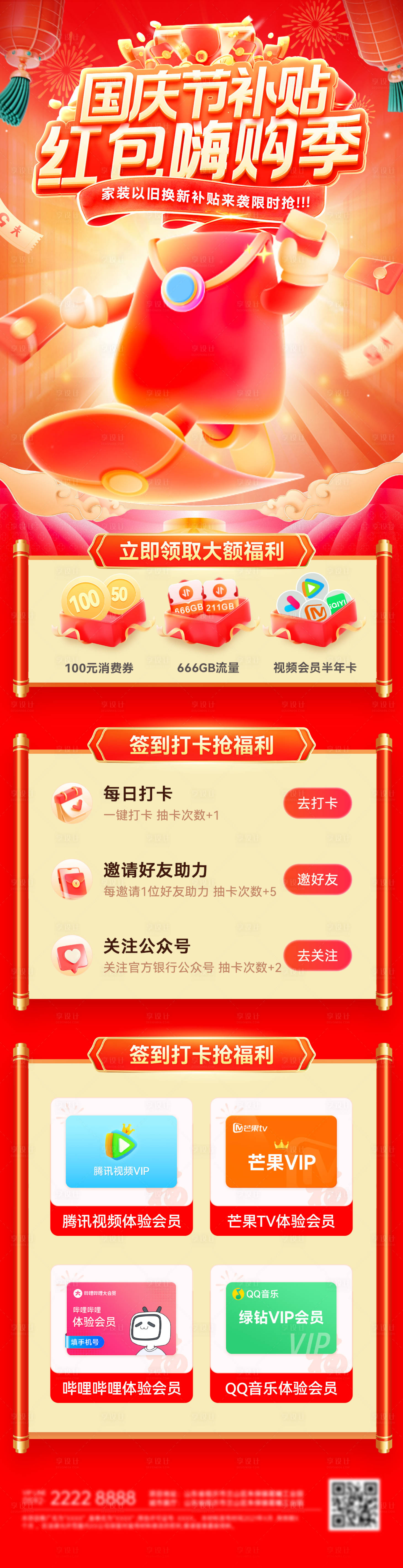 源文件下載【享設計】搜索編號：84250033188477585【國慶節紅包嗨購季消費券紅包優惠券鉅惠】