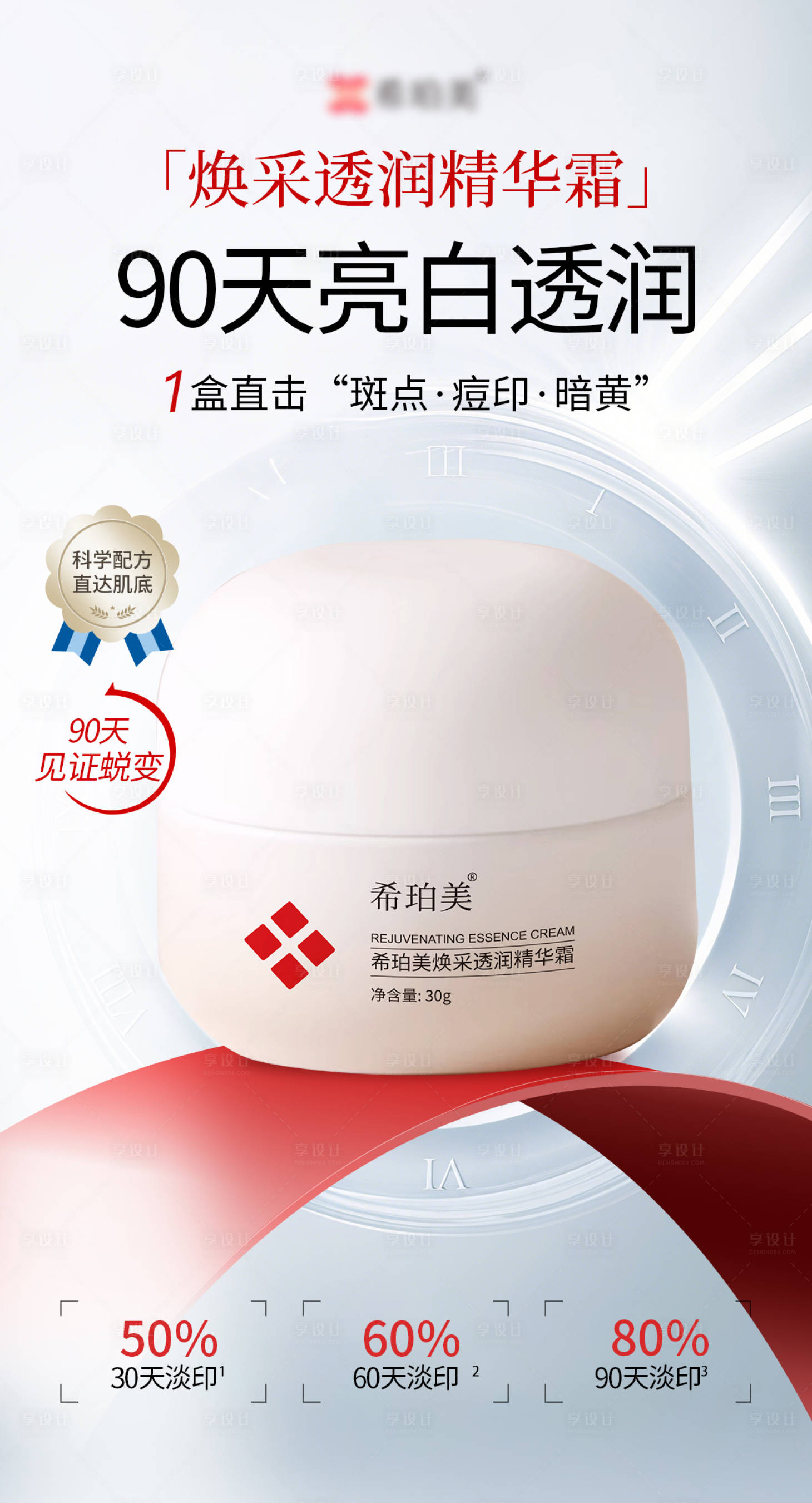 源文件下载【享设计】搜索编号：83070033232479452【面霜海报】