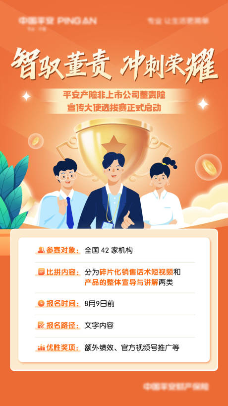 源文件下載【享設(shè)計(jì)】搜索編號(hào)：81140033031799931【企業(yè)活動(dòng)宣傳海報(bào)】