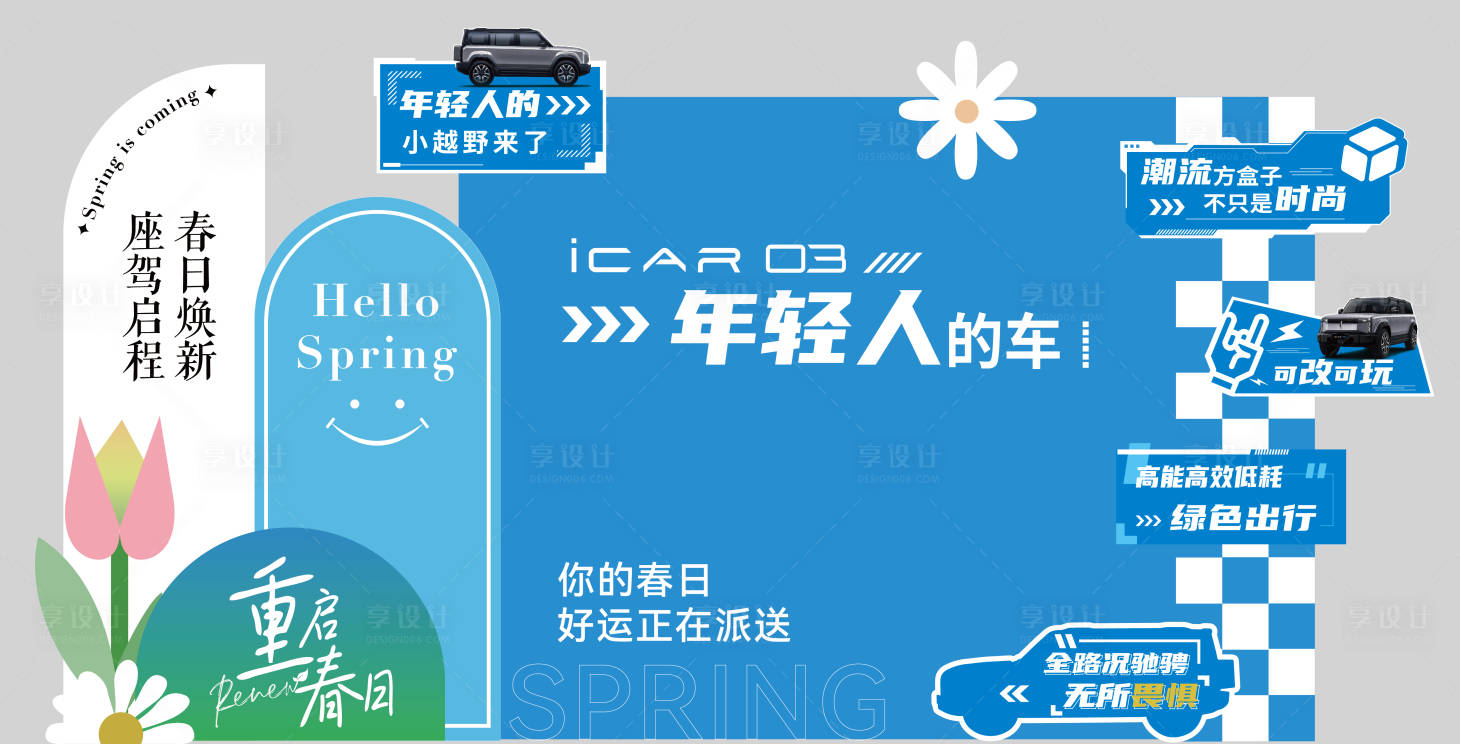 源文件下載【享設計】搜索編號：61520032982563472【汽車美陳堆頭】
