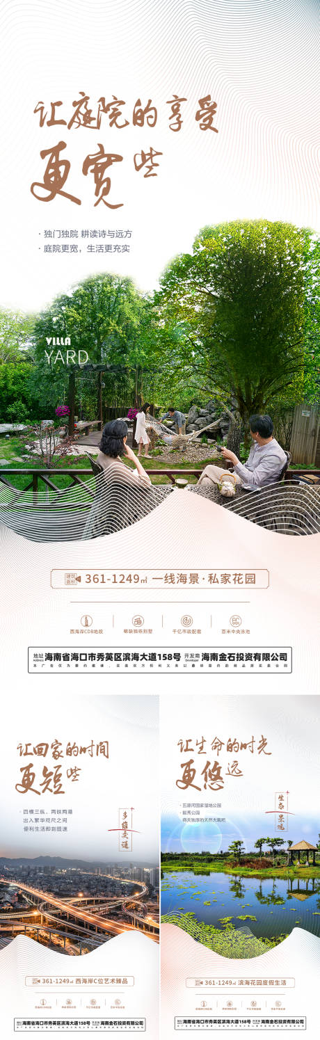 源文件下载【享设计】搜索编号：14460033298487393【别墅配套海报】