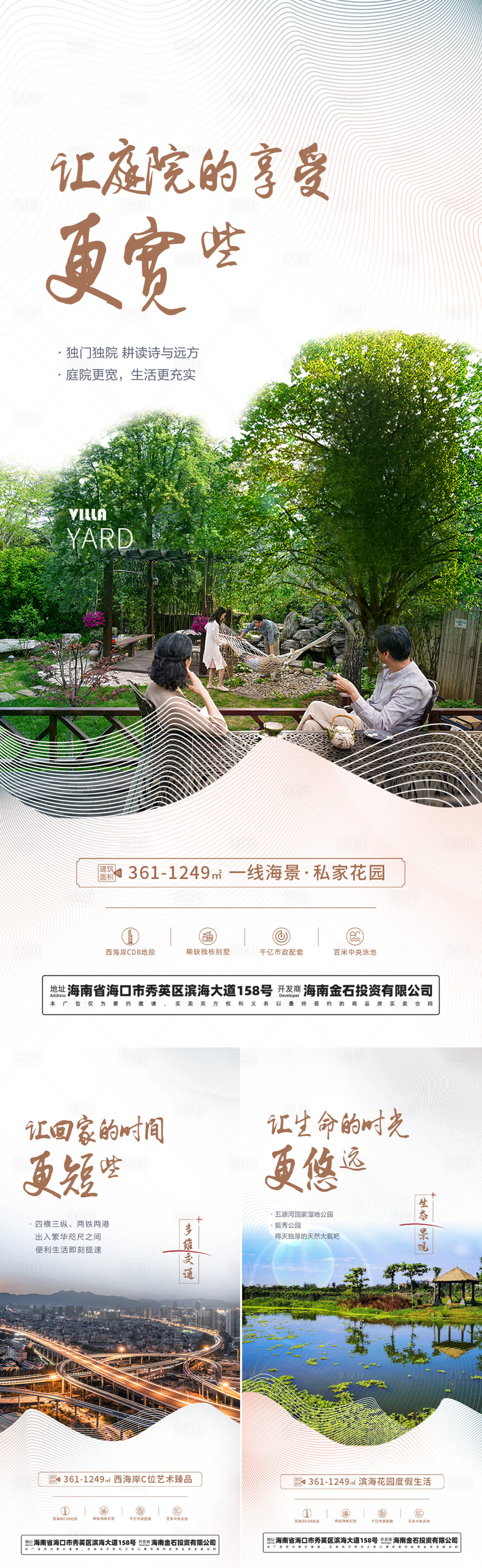 源文件下载【享设计】搜索编号：14460033298487393【别墅配套海报】