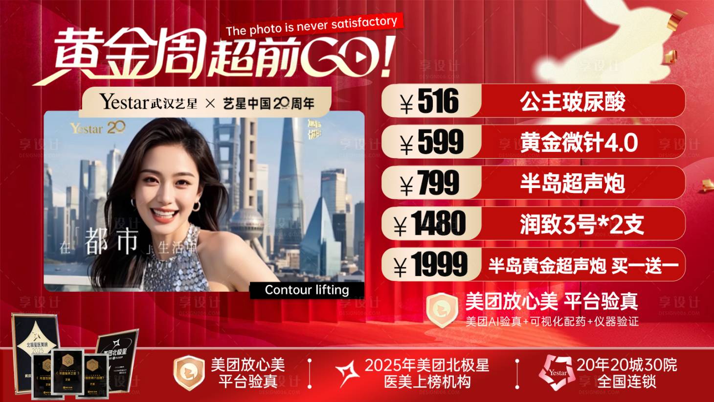 源文件下载【享设计】搜索编号：89020033271941291【医美电商主K玻尿酸活动视频封面】