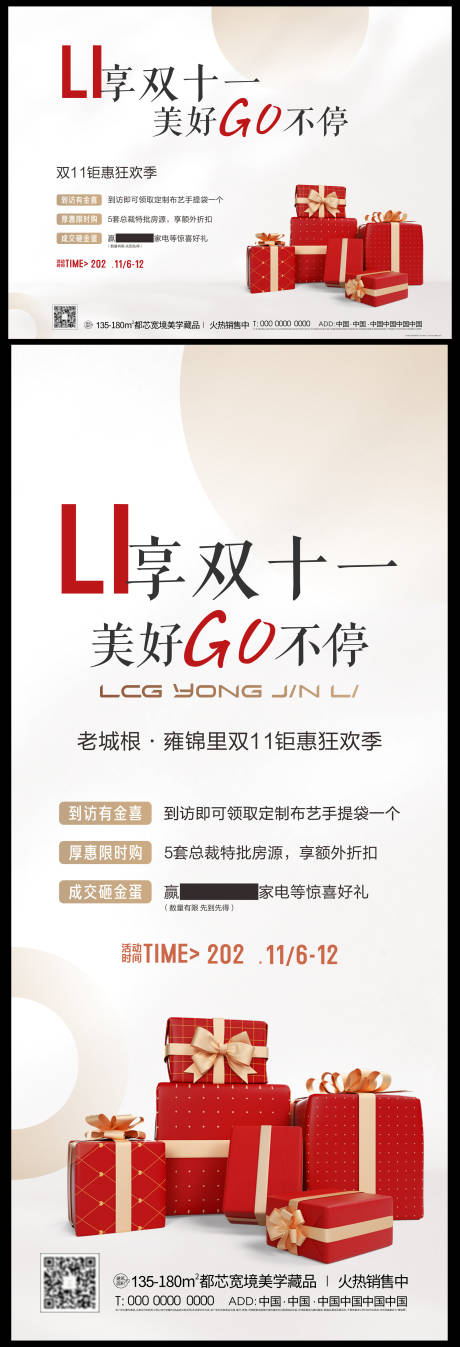 源文件下載【享設計】搜索編號：54760032985654786【雙11促銷活動海報背景板】