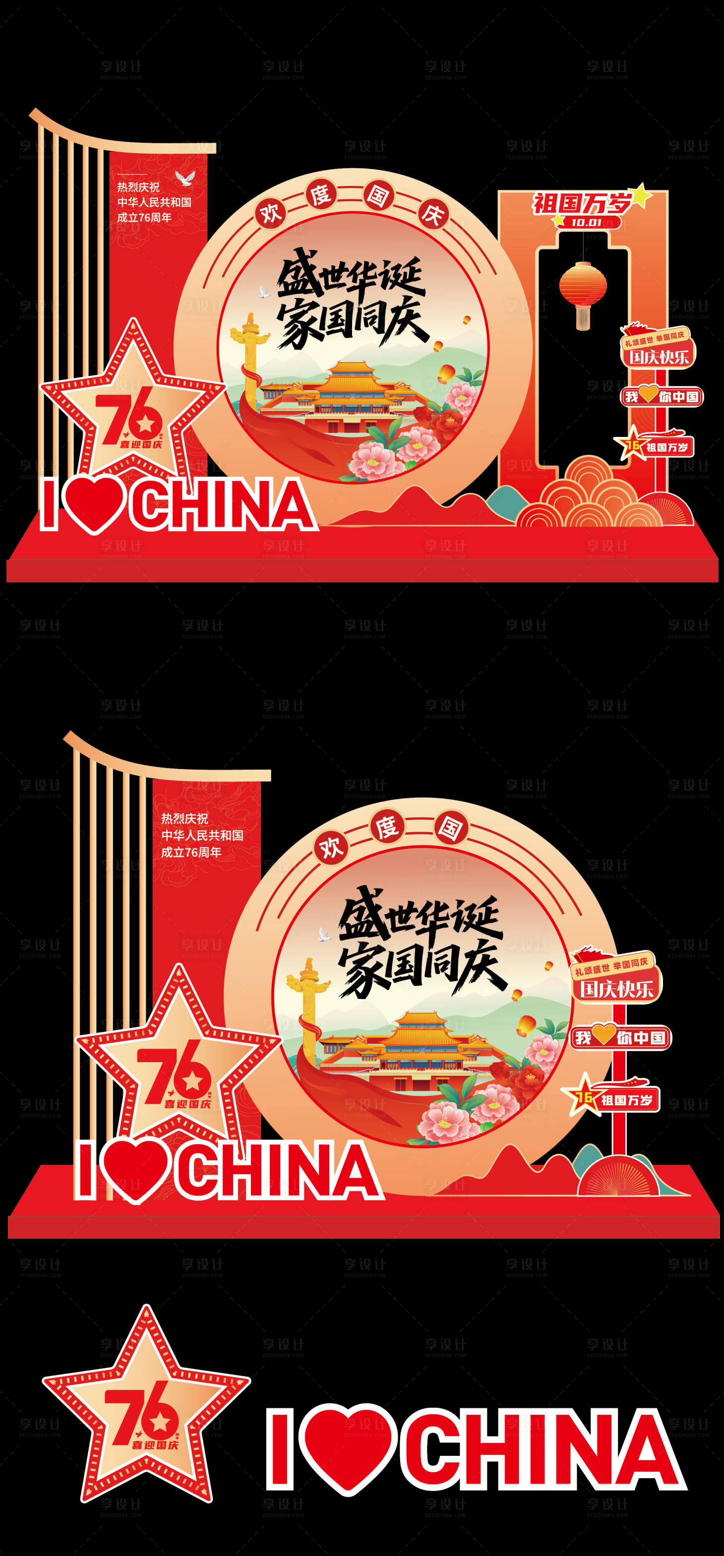 源文件下载【享设计】搜索编号：57220033212106856【国庆节拍照框堆头美陈】