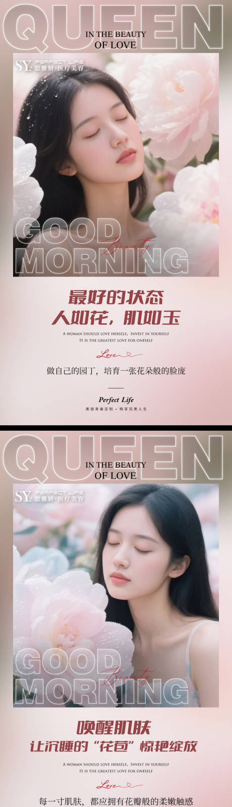 源文件下载【享设计】搜索编号：72200032959302317【医美早安图】