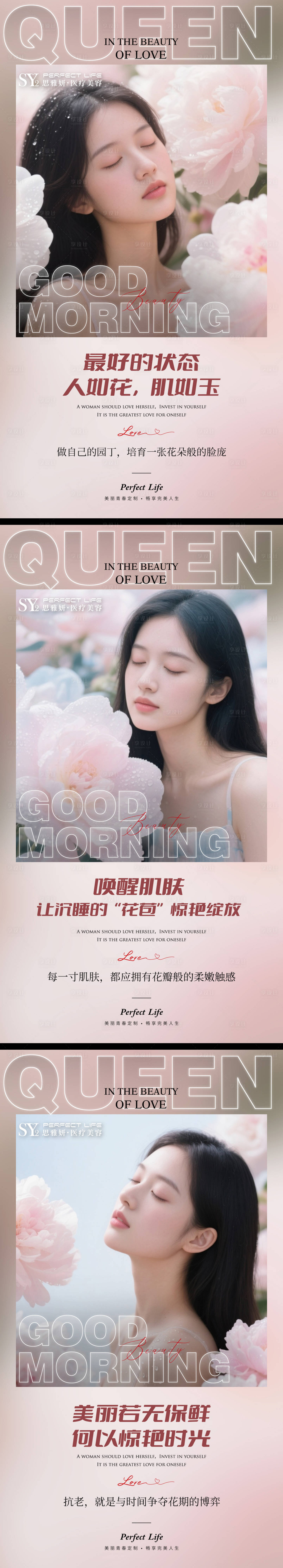 源文件下载【享设计】搜索编号：72200032959302317【医美早安图】