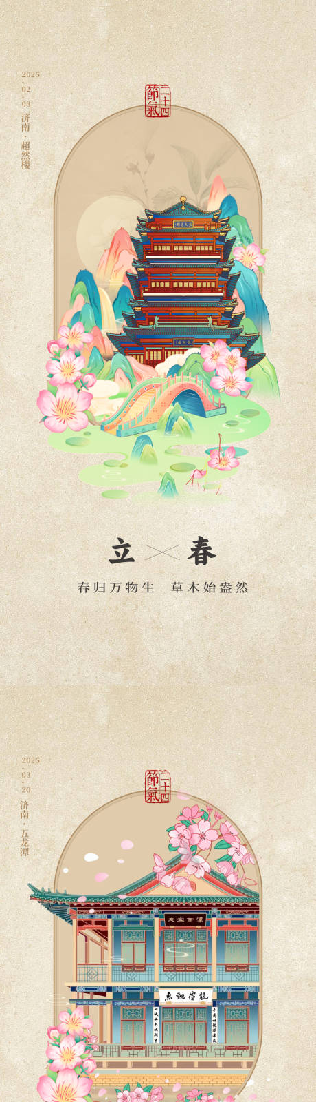 源文件下載【享設計】搜索編號：28820033125553175【節氣海報】