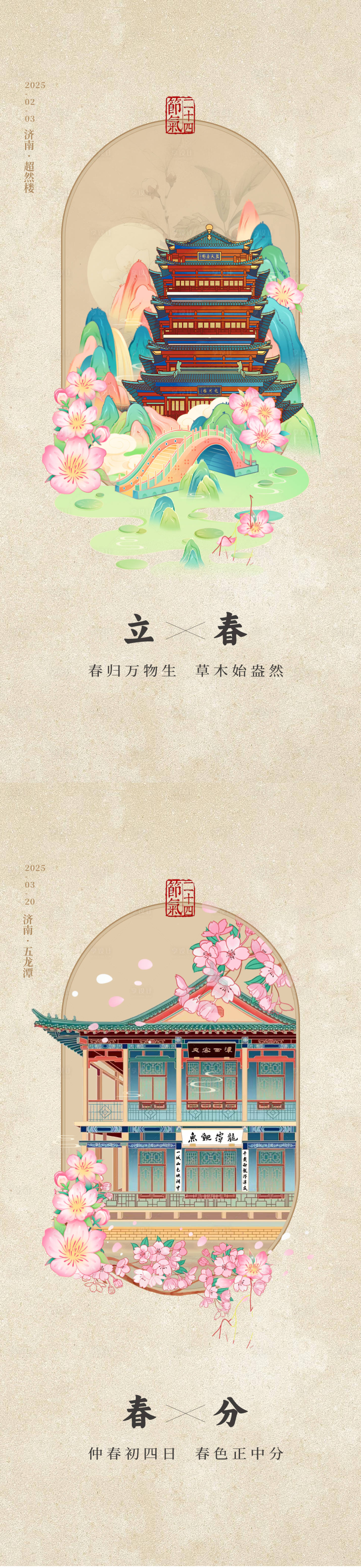 源文件下載【享設計】搜索編號：28820033125553175【節氣海報】